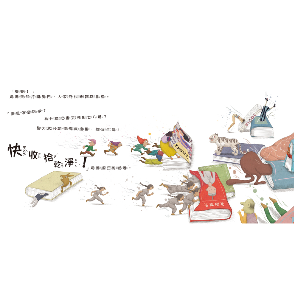 會晃動的書　是誰從書裡溜出來？